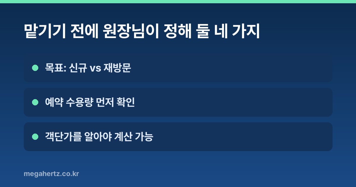 맡기기 전에 원장님이 정해 둘 네 가지