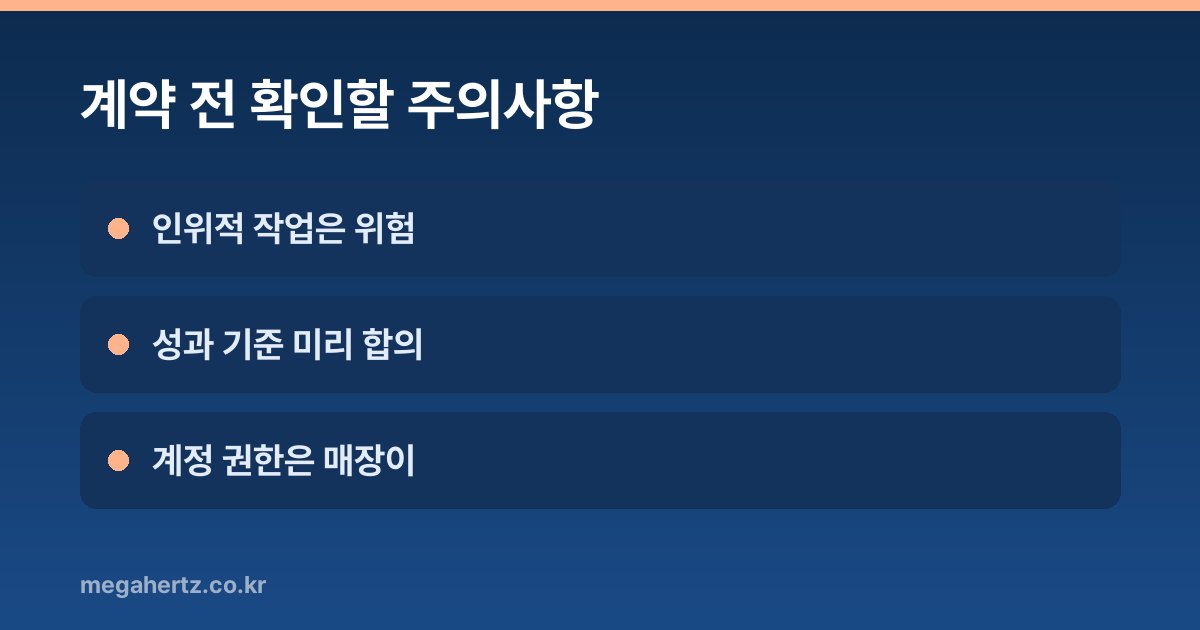 계약 전 확인할 주의사항