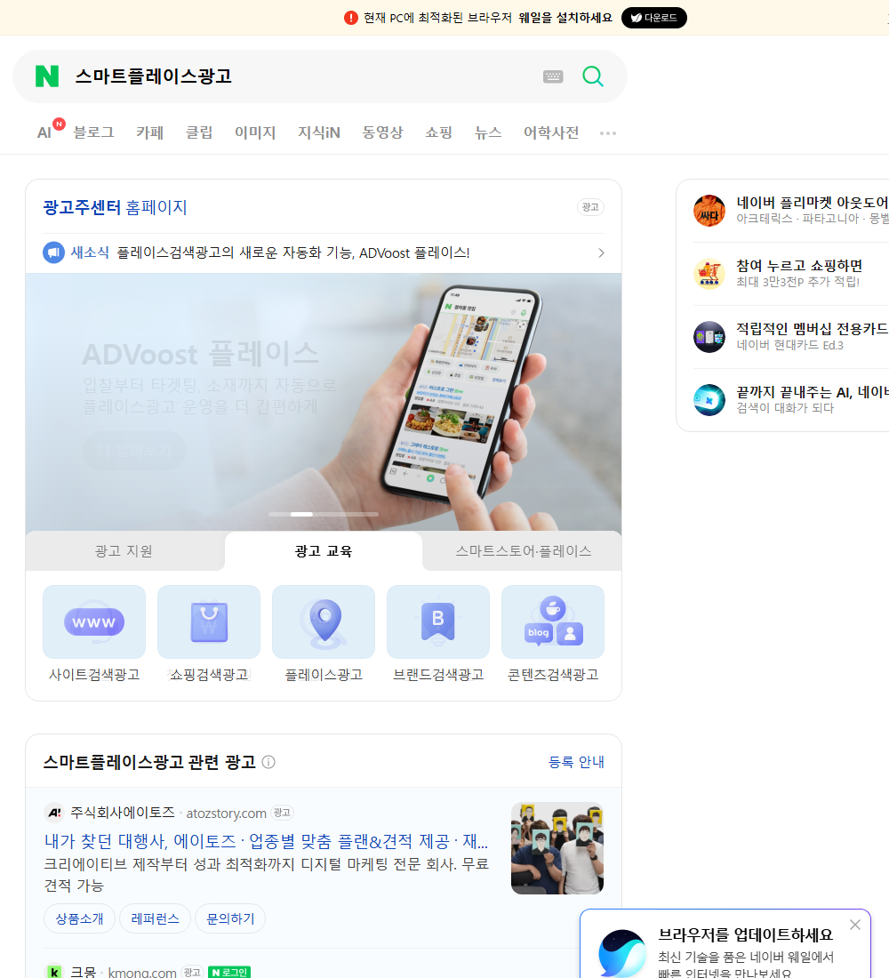 스마트플레이스광고 네이버 검색 화면