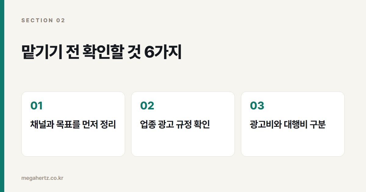 맡기기 전 확인할 것 6가지
