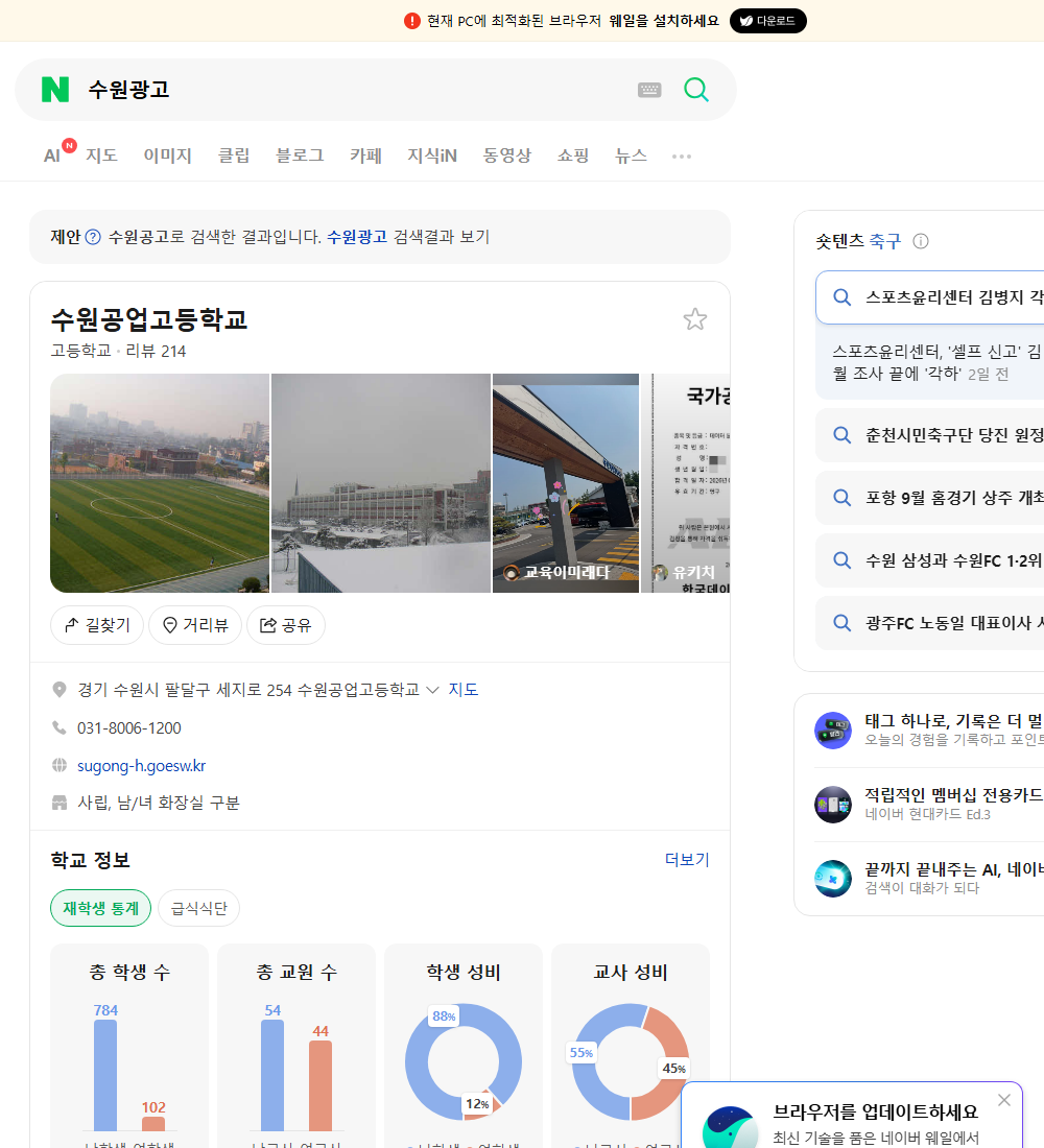 수원광고 네이버 검색 화면