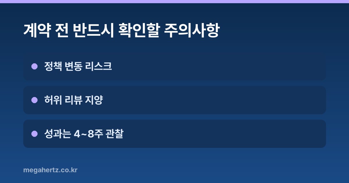 계약 전 반드시 확인할 주의사항