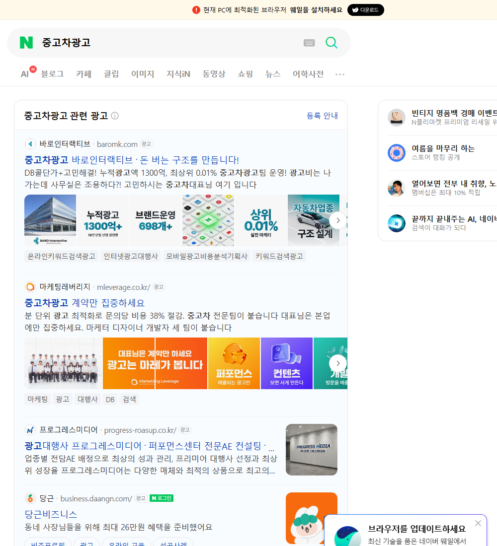중고차광고 네이버 검색 화면