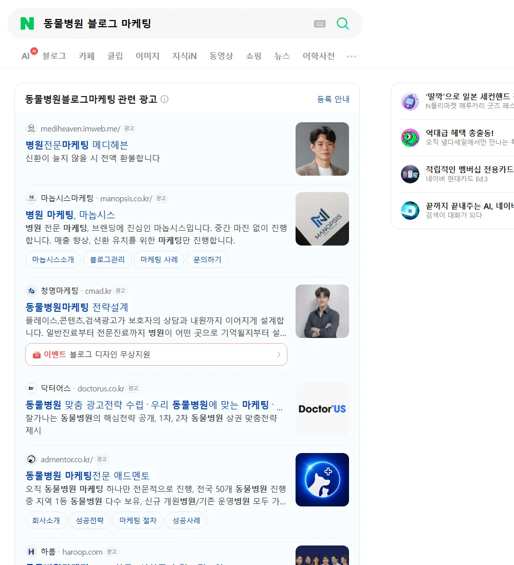 동물병원 블로그 마케팅 네이버 검색 화면