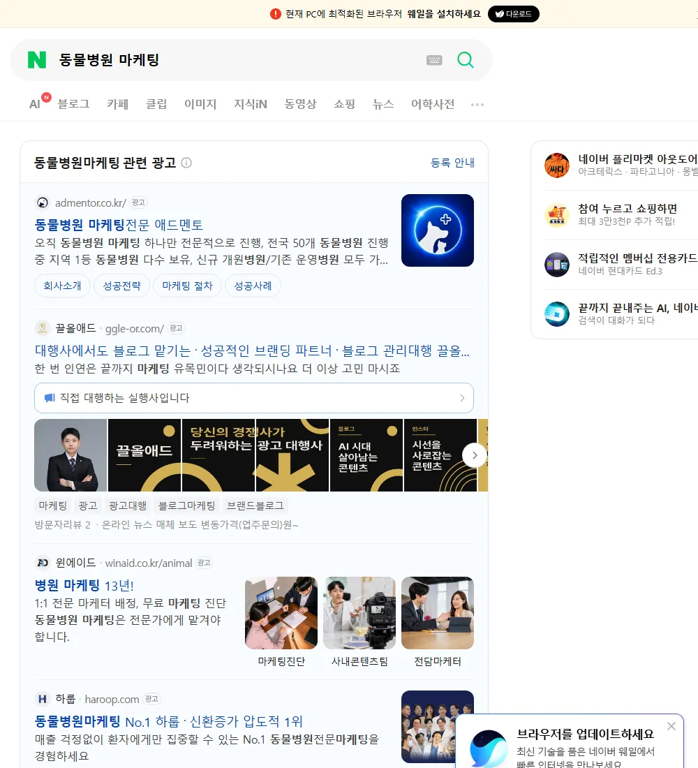 동물병원 마케팅 네이버 검색 화면
