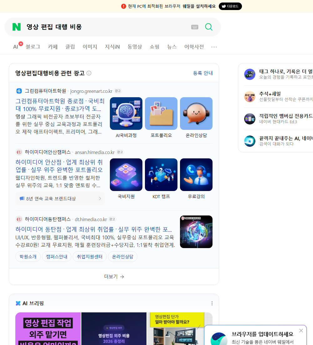 영상 편집 대행 비용 네이버 검색 화면