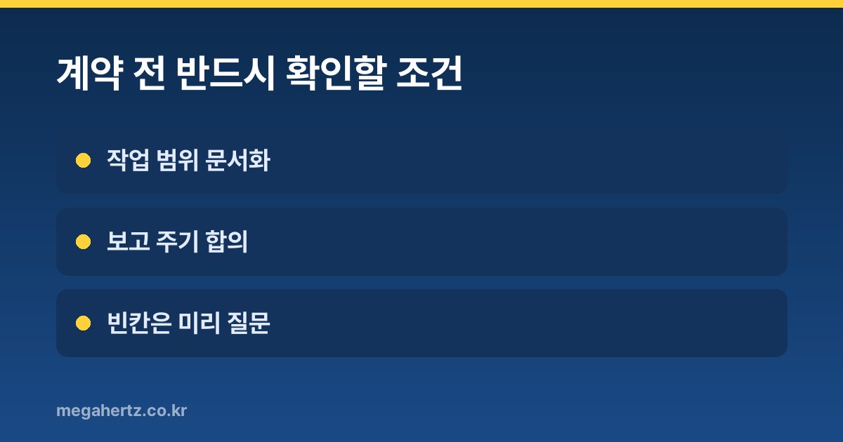 계약 전 반드시 확인할 조건