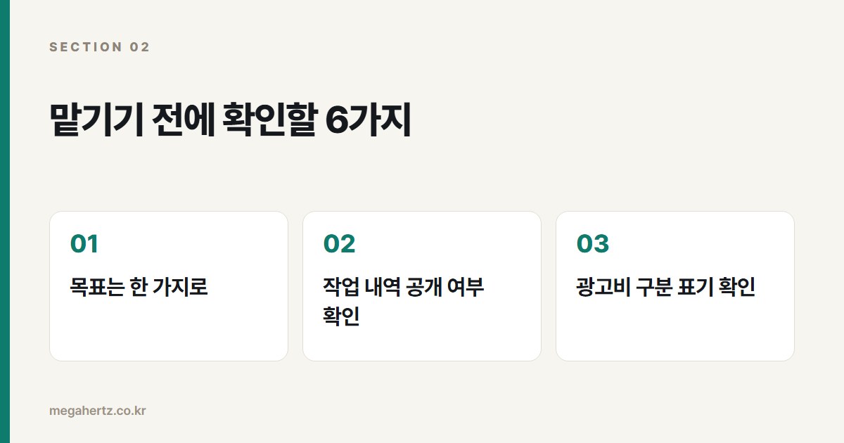 맡기기 전에 확인할 6가지