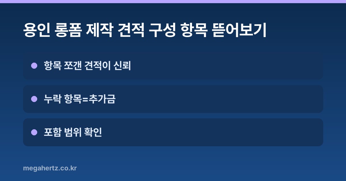 용인 롱폼 제작 견적 구성 항목 뜯어보기