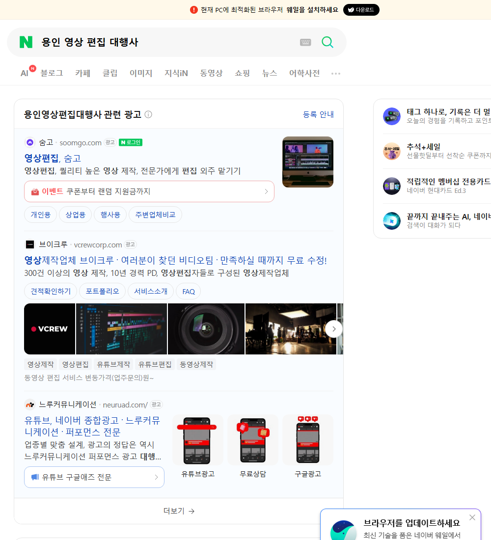 용인 영상 편집 대행사 네이버 검색 화면