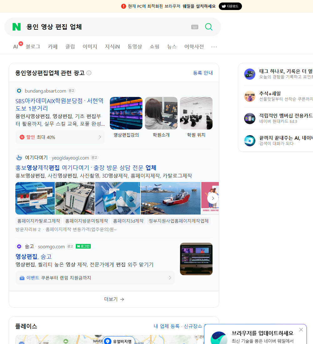 용인 영상 편집 업체 네이버 검색 화면