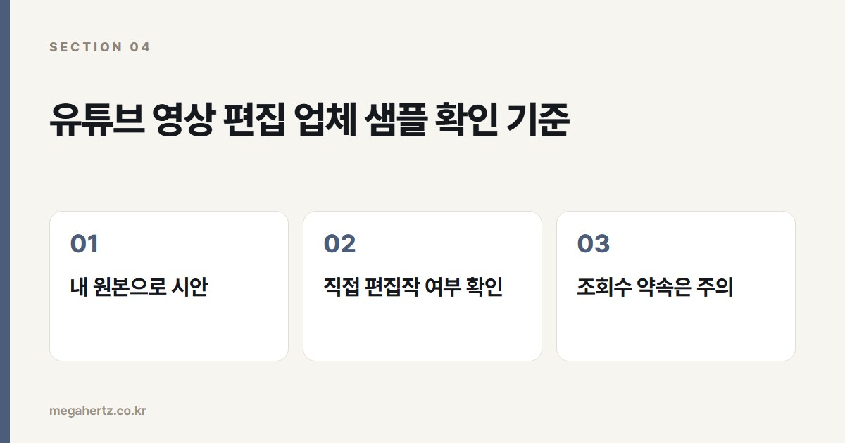 유튜브 영상 편집 업체 샘플 확인 기준