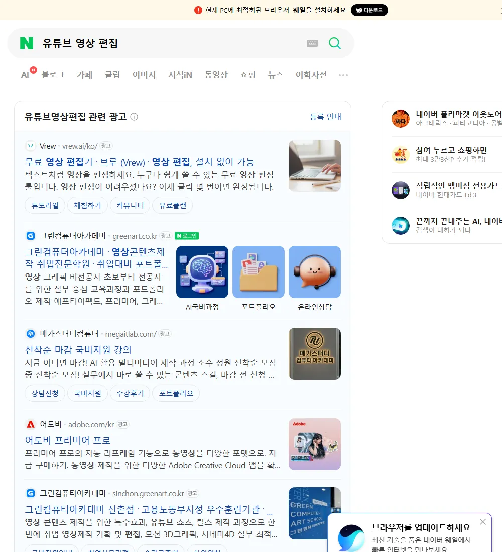 유튜브 영상 편집 네이버 검색 화면