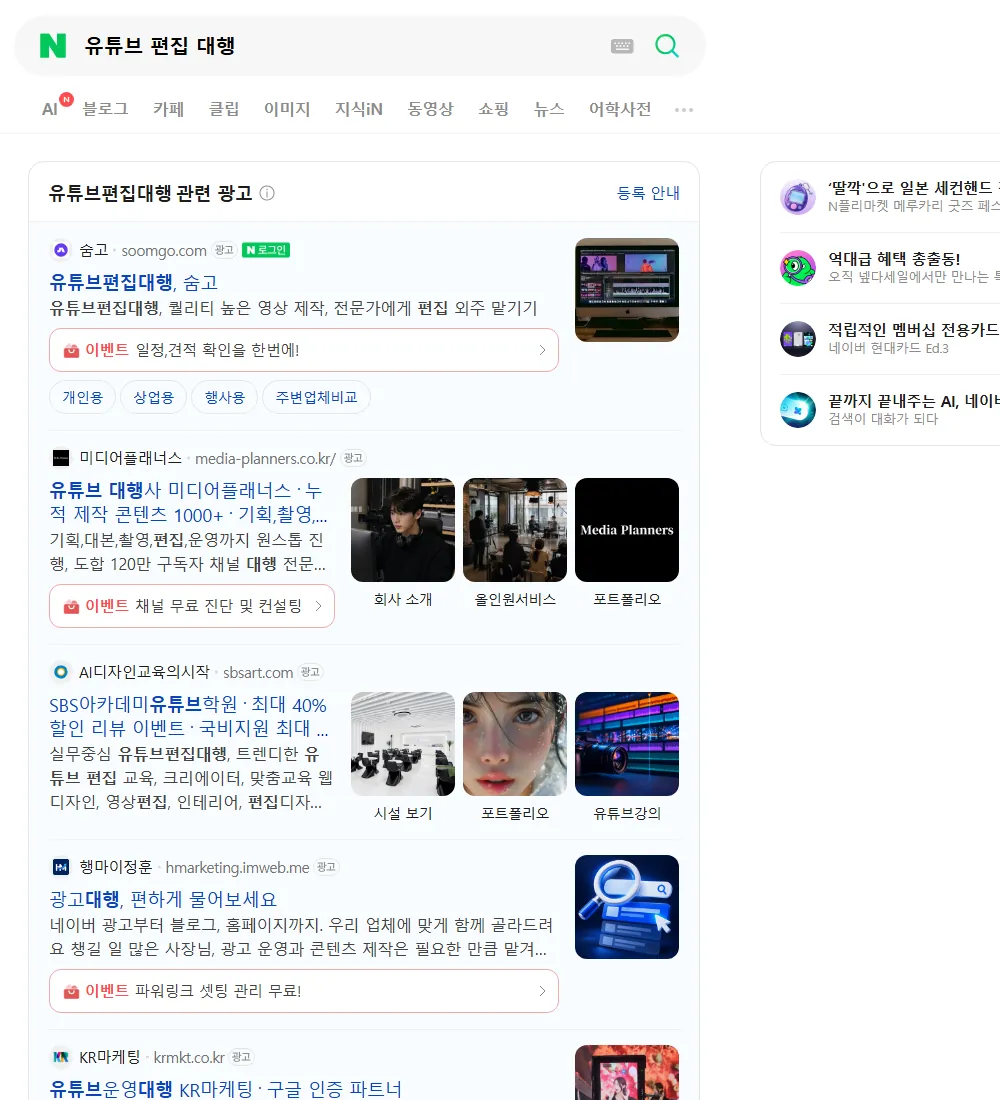 유튜브 편집 대행 네이버 검색 화면