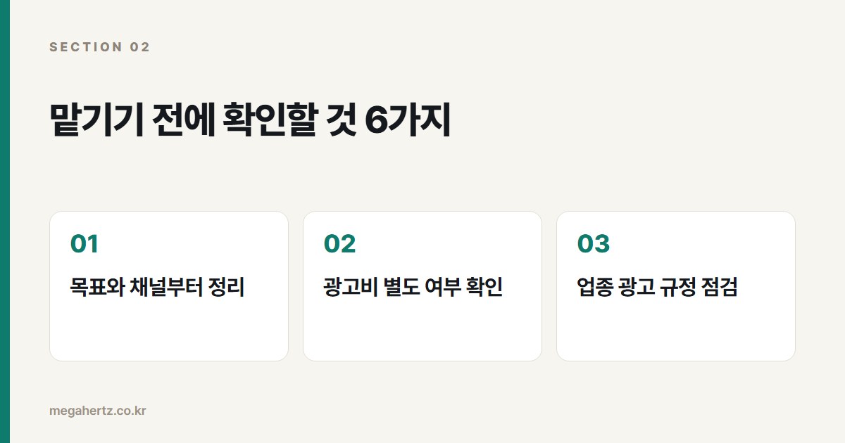 맡기기 전에 확인할 것 6가지