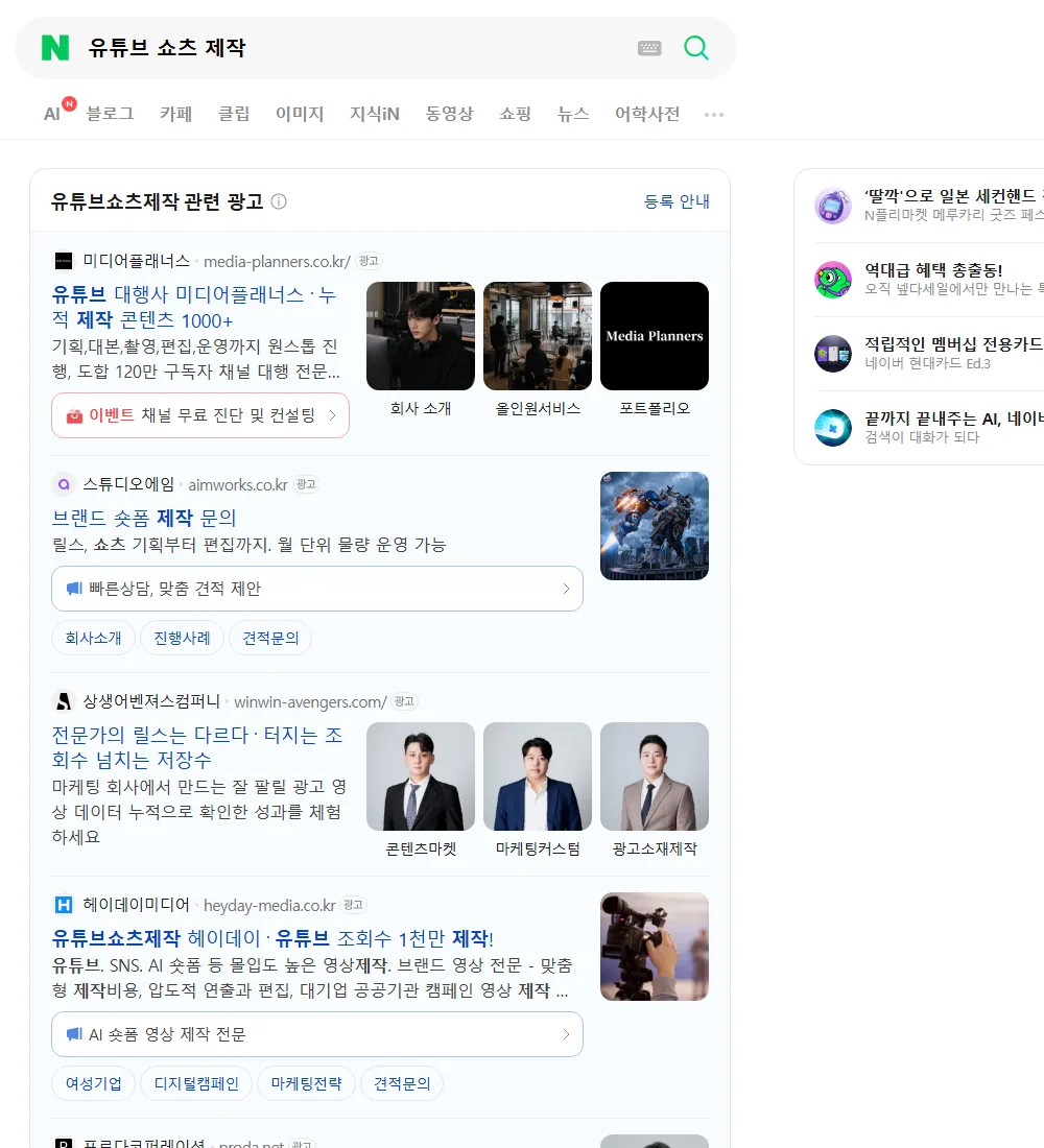 유튜브 쇼츠 제작 네이버 검색 화면