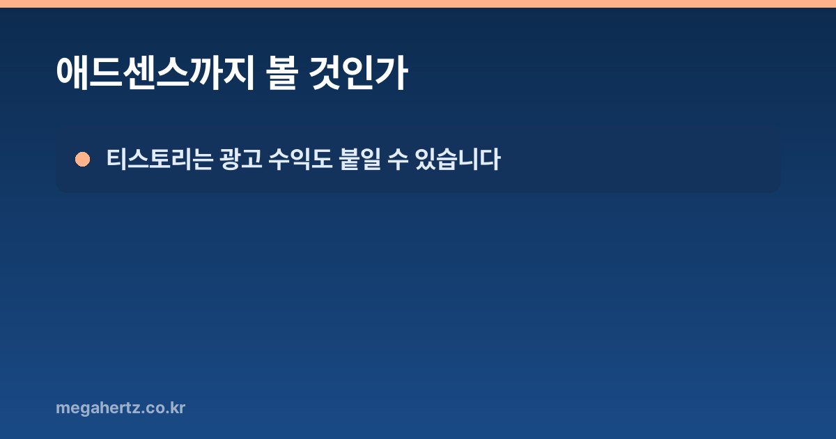 애드센스까지 볼 것인가