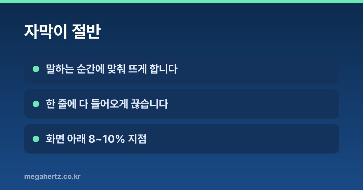 자막이 절반