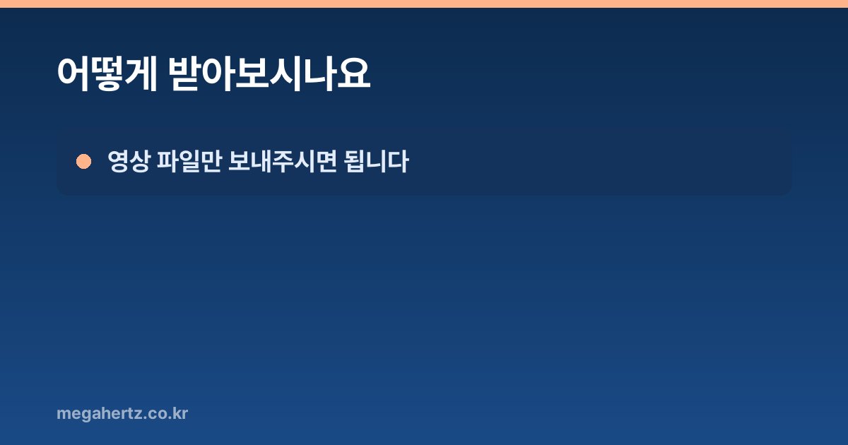 어떻게 받아보시나요