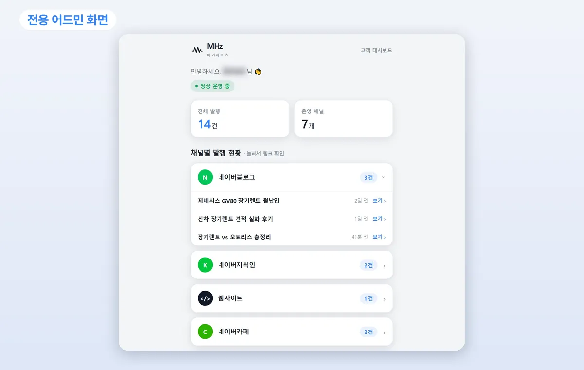 업종별 마케팅 대행 발행 내역 전용 어드민 화면