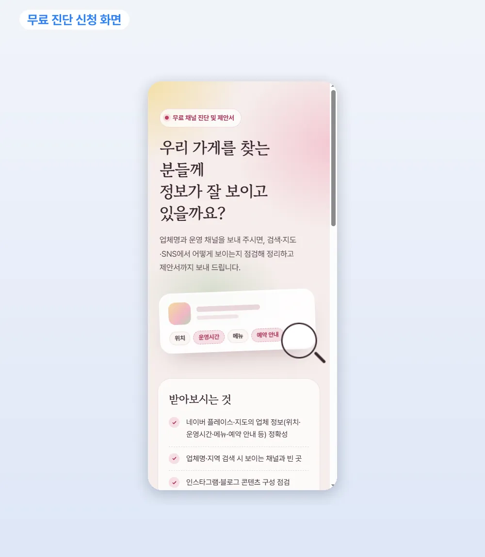 동물병원 마케팅 대행 작업 예시: 무료 진단 신청 화면