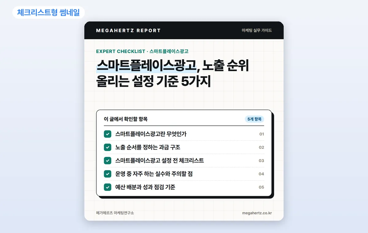 동물병원 마케팅 대행 작업 예시: 체크리스트형 썸네일