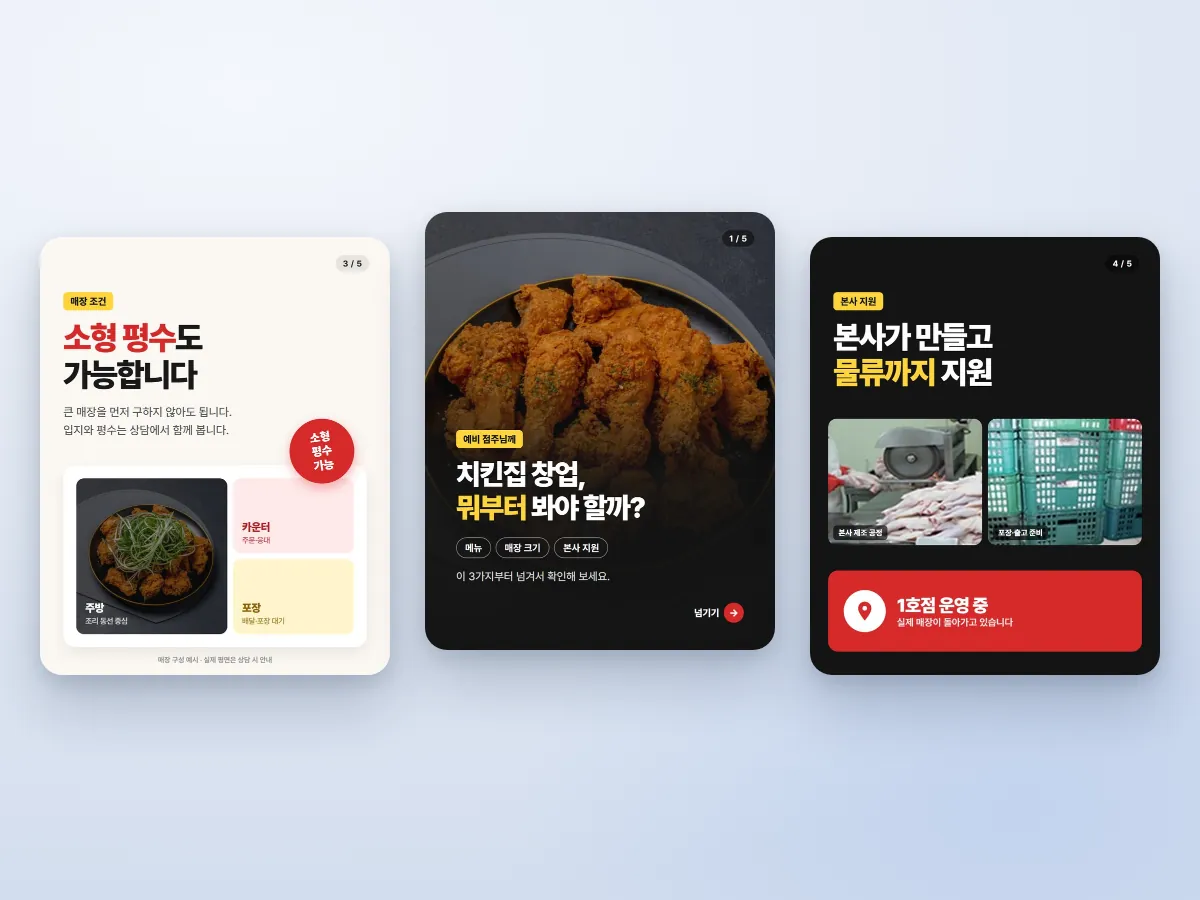 업종별 마케팅 대행 작업 예시: 외식 카드뉴스 3장