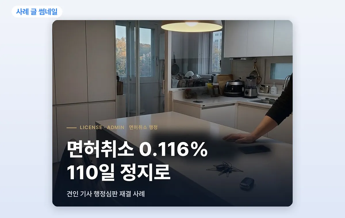 변호사 마케팅 대행 작업 예시: 사례 글 썸네일