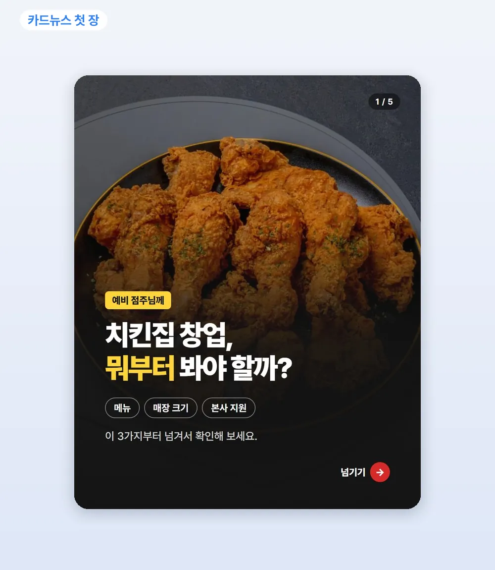 식당 마케팅 대행 작업 예시: 카드뉴스 첫 장